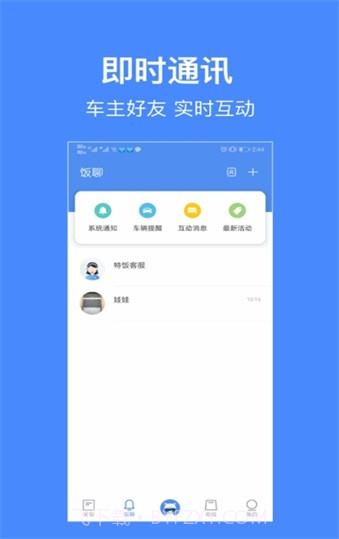 特饭截图1 特饭截图1