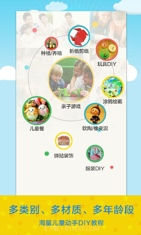 亲子手工截图3 亲子手工截图3