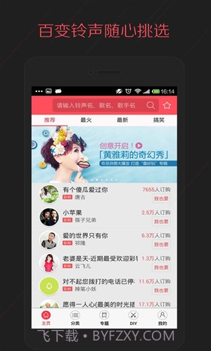 多彩铃声截图1