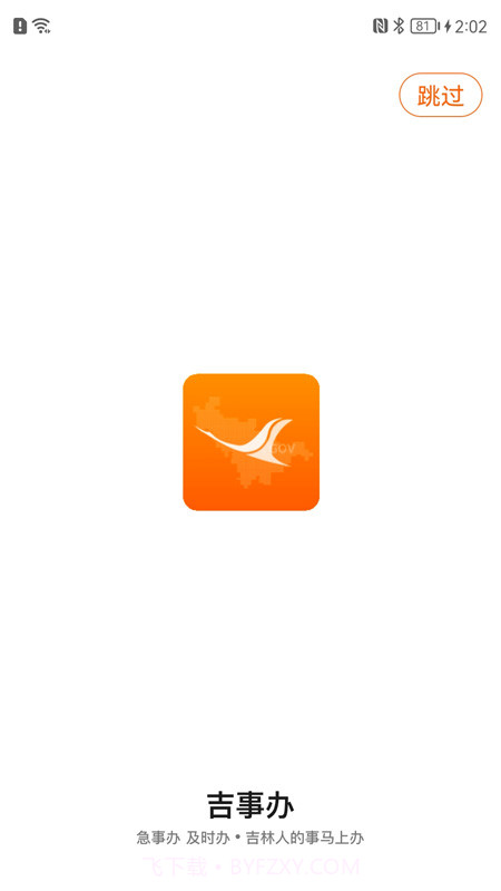 吉事办健康码截图1