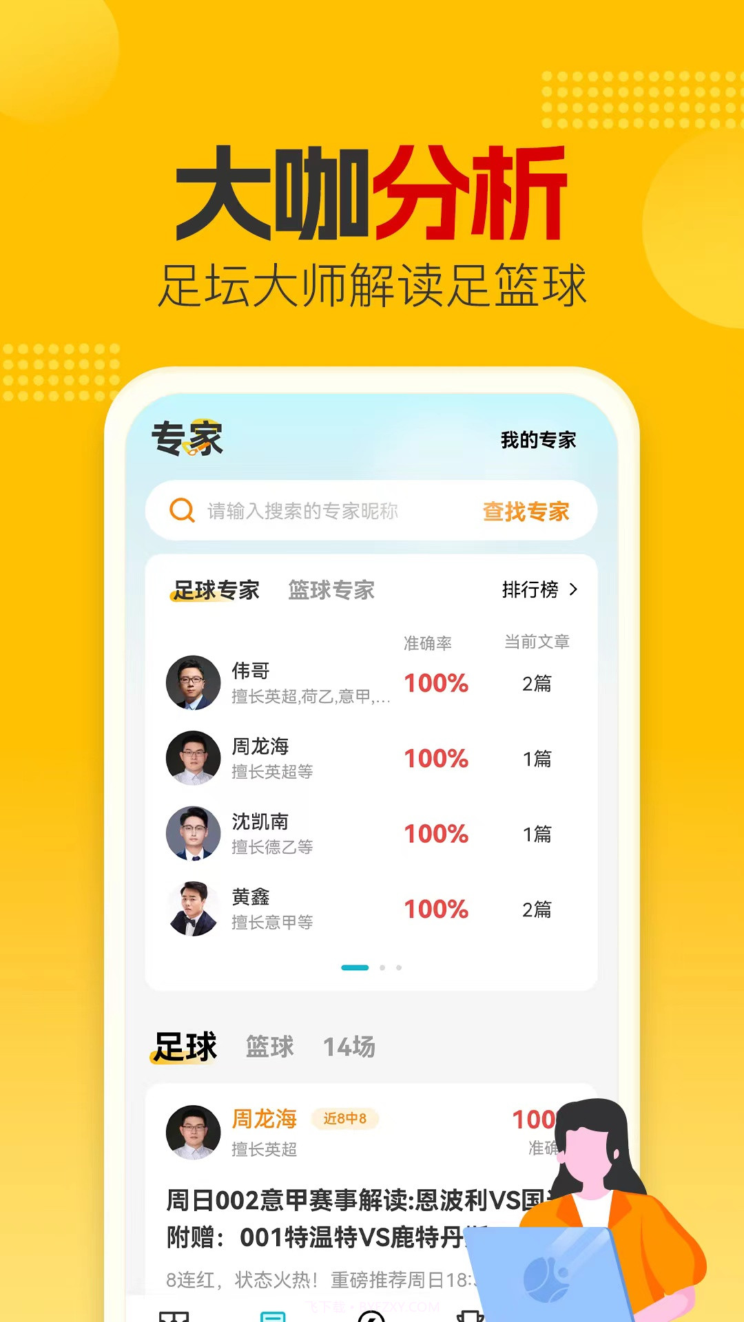 懂球圈足篮球截图1