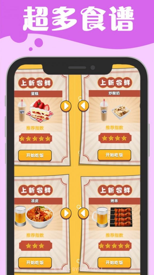 吃播小姐姐截图5