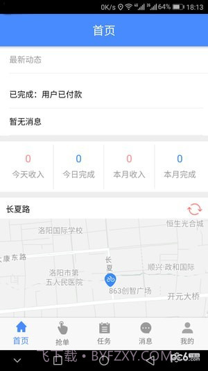 嘀嘀闪送(送货大师)截图4 嘀嘀闪送(送货大师)截图4