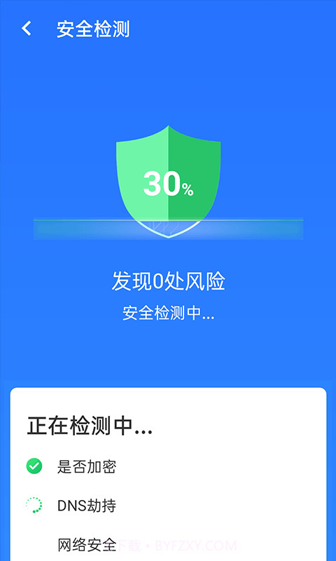全极速wifi安卓截图3