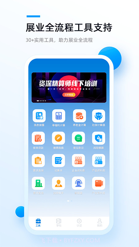 精算助理截图1