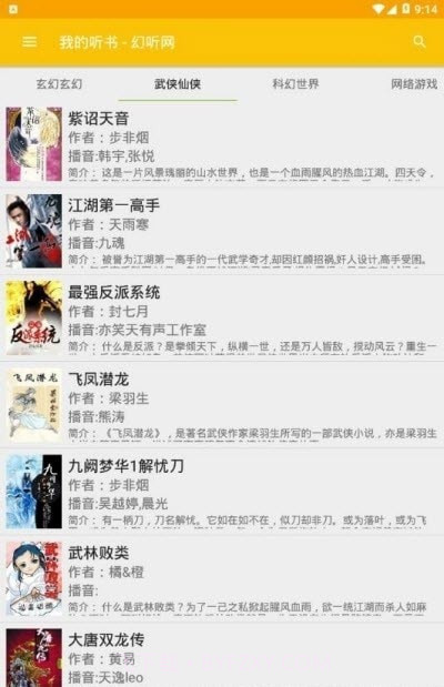 万能听书神器截图3 万能听书神器截图3