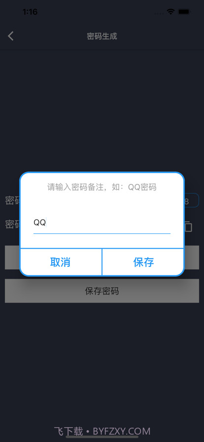 盘子密码管理截图2 盘子密码管理截图2