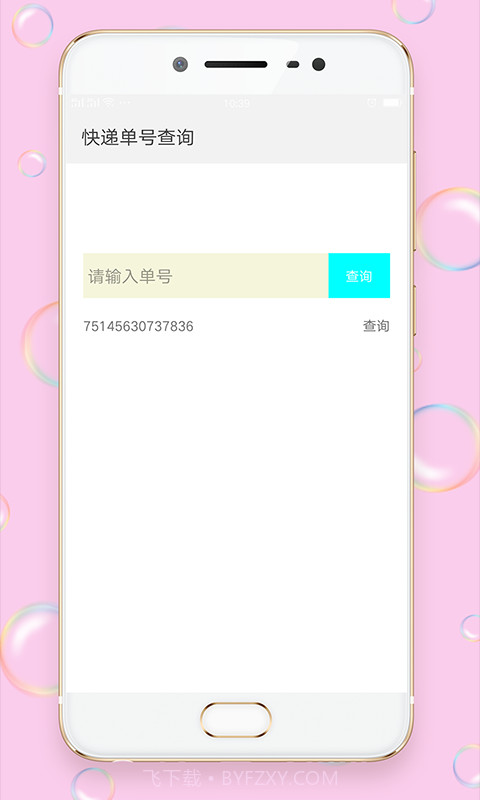 快递100查询截图2