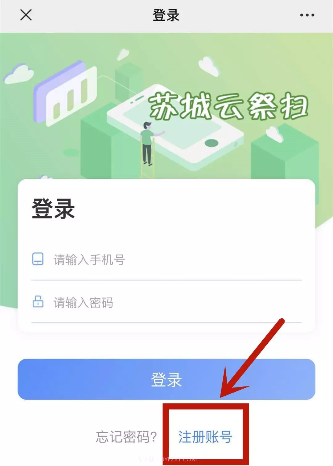 苏城云祭扫截图3
