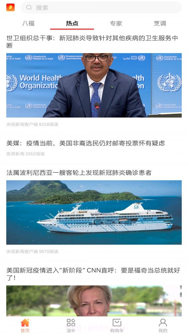 八福截图2 八福截图2