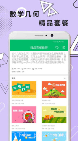 初中数学几何(初中数学几何题解题技巧)V1.1.6 安卓免费版最新版截图4