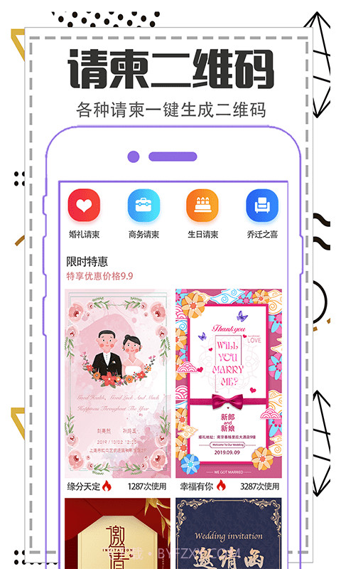 快扫描二维码制作截图3