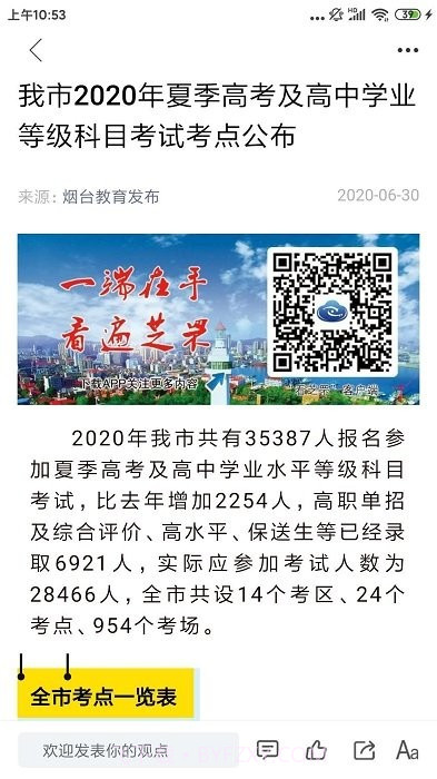 看芝罘截图2 看芝罘截图2