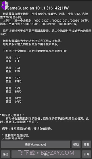 GameGuardian截图2