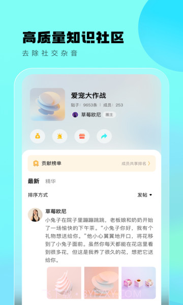 遇糖圈截图3 遇糖圈截图3