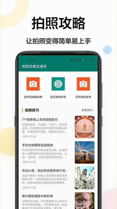 证件照底色编辑截图2 证件照底色编辑截图2