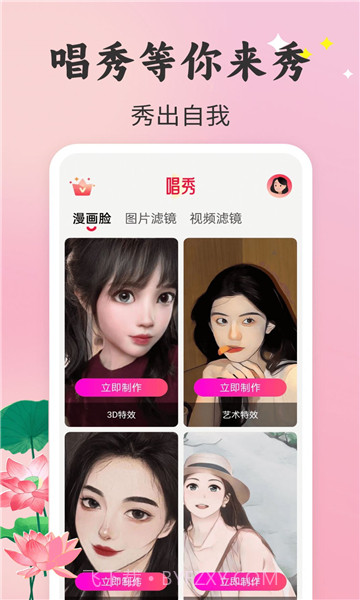 唱秀对口型免费版截图3