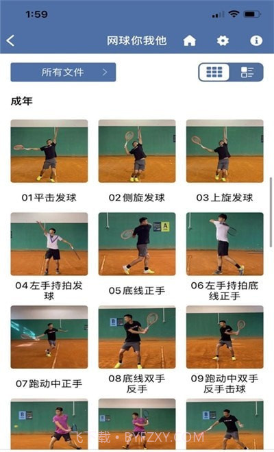 网球你我他截图2