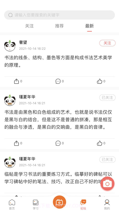 墨香美育家长截图2
