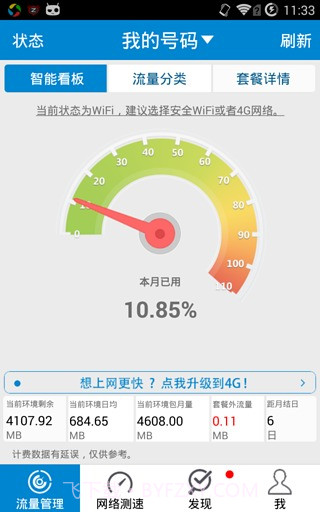 移动流量仪截图4