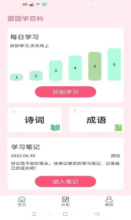 圆圆学百科截图3