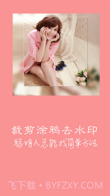 快快去水印截图4