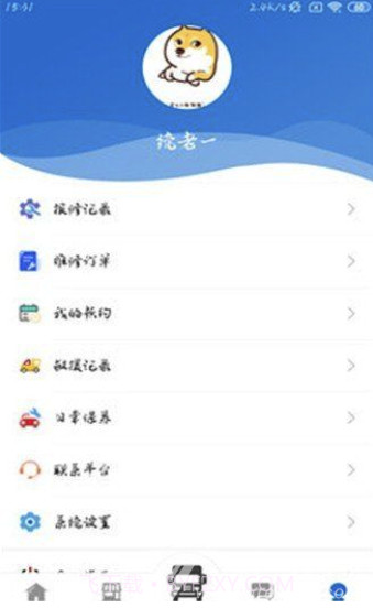 瞪羚车服(一键汽车行业服务)安卓手机版截图1 瞪羚车服(一键汽车行业服务)安卓手机版截图1