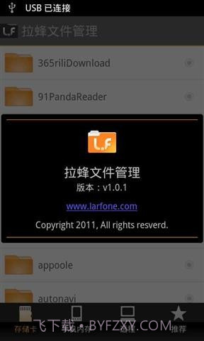 拉蜂文件管理器截图2