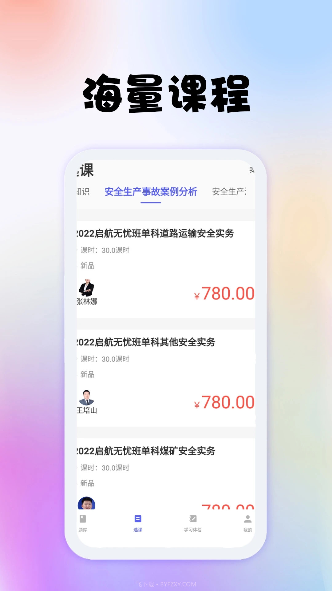 安全工程师题库截图4 安全工程师题库截图4