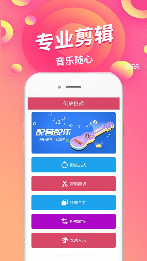 语音倒放网页版截图1