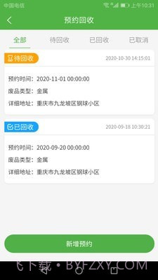 垃圾分类智慧E家截图3 垃圾分类智慧E家截图3