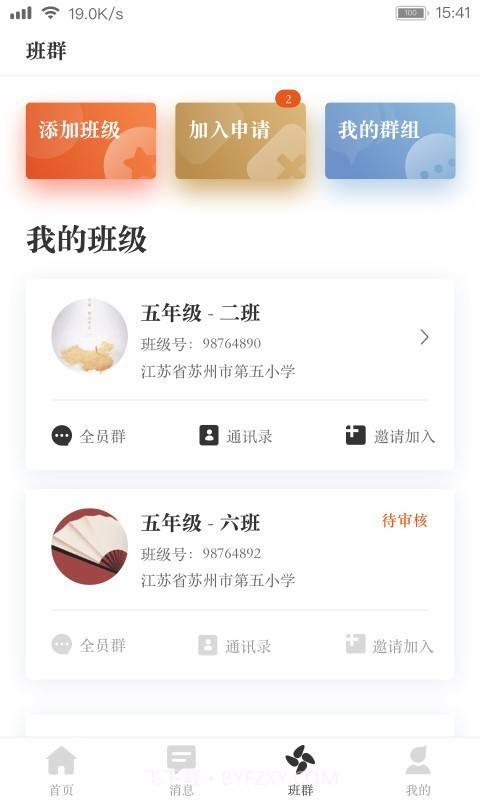 阅家校教师截图1 阅家校教师截图1