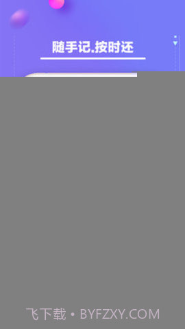 安逸白卡记账(安逸白卡)截图3 安逸白卡记账(安逸白卡)截图3