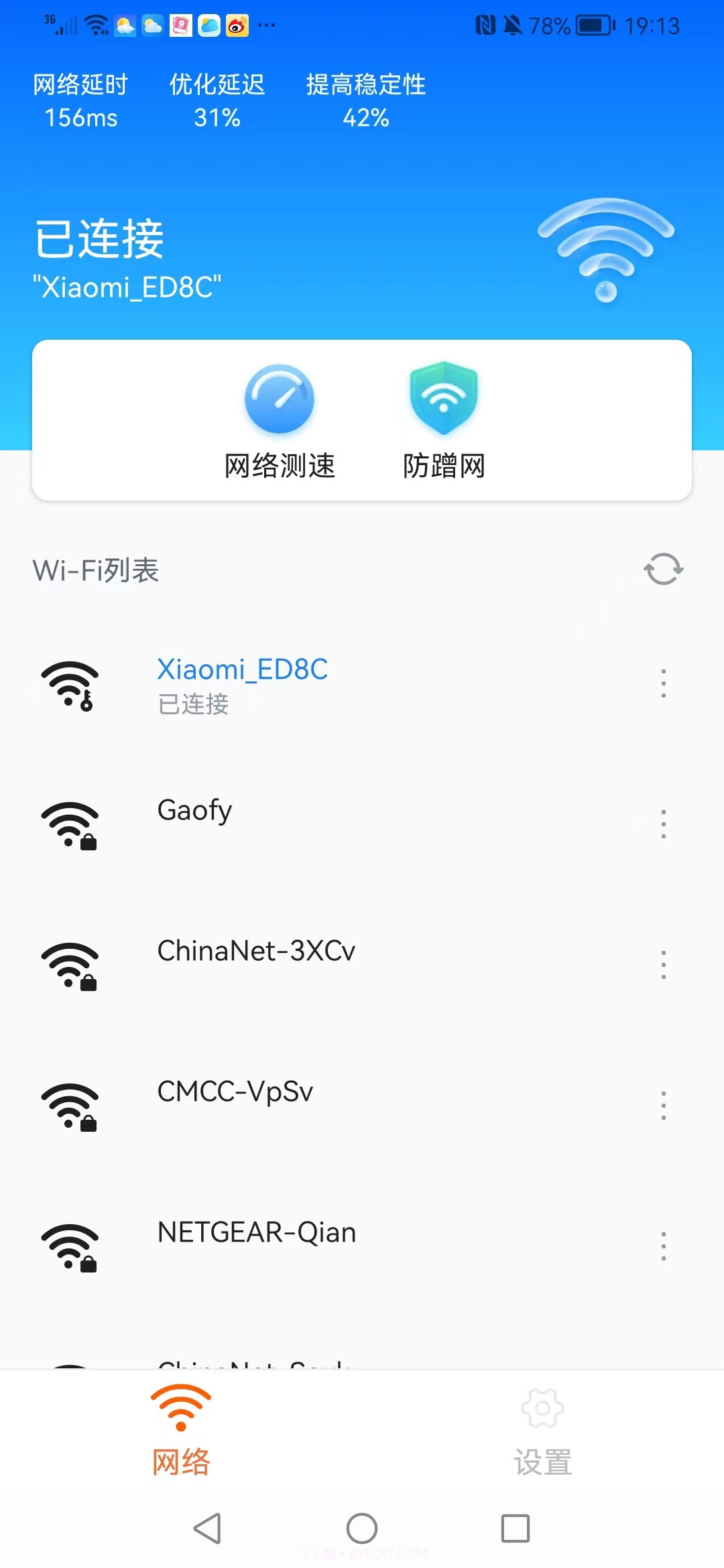 加强连app截图3