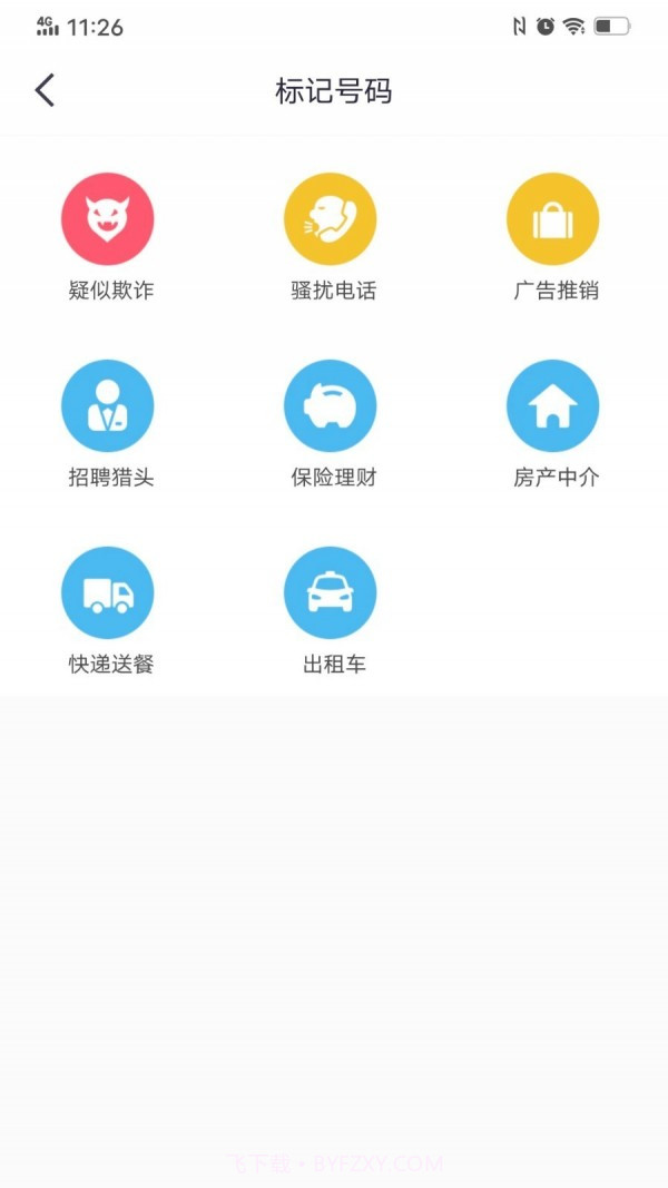 360来电卫士截图4 360来电卫士截图4