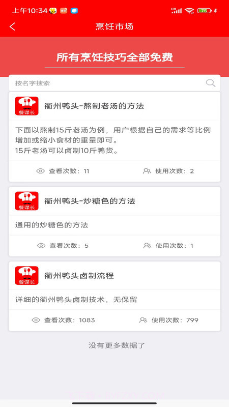 餐谋长截图3 餐谋长截图3