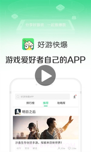 好游快爆截图5 好游快爆截图5