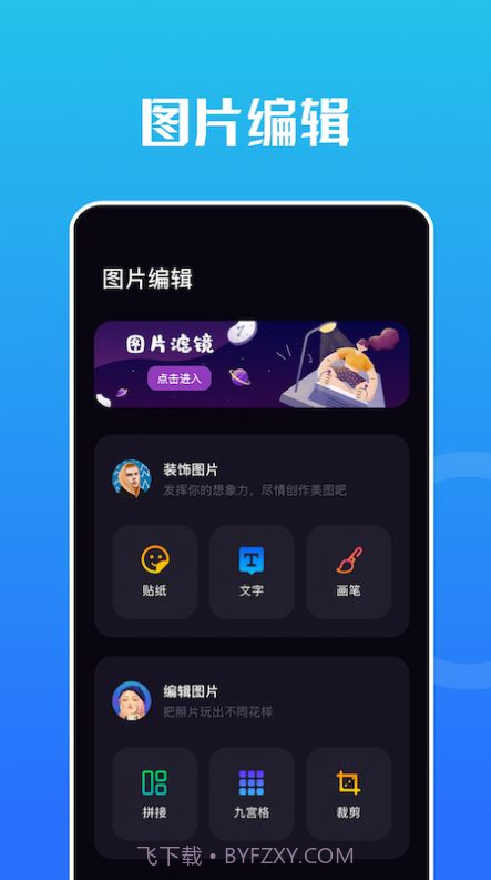 Snap编辑器截图1