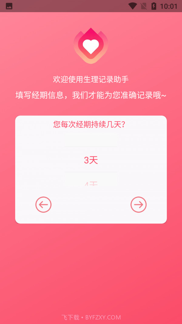 小洁例假记录截图2