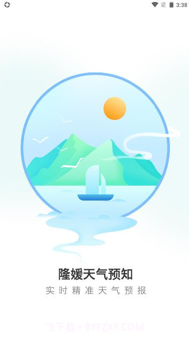 隆媛天气预知截图3