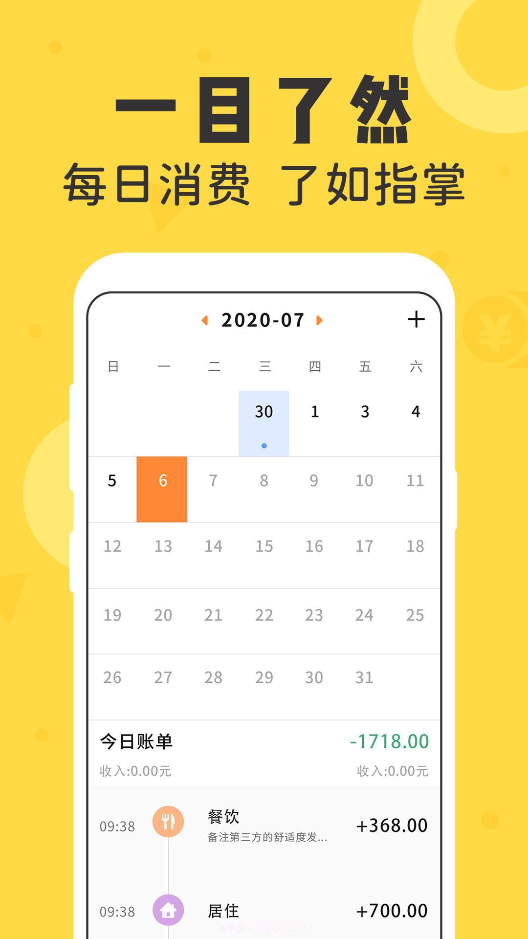 记账备忘录截图4