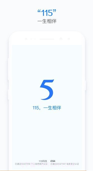 115安卓客户端(115网盘看片免VIP排队)V5.5.5 永不升级版截图1