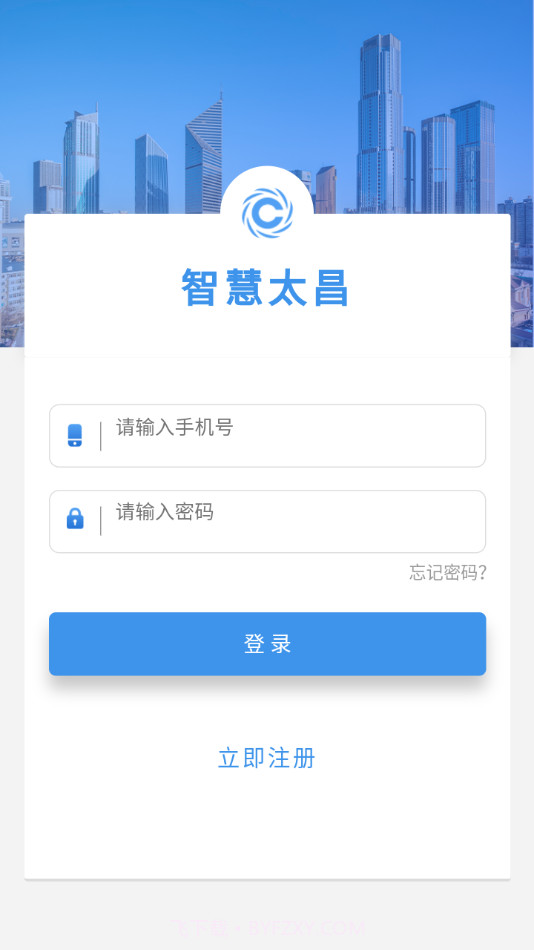 智慧太昌燃气APP截图3