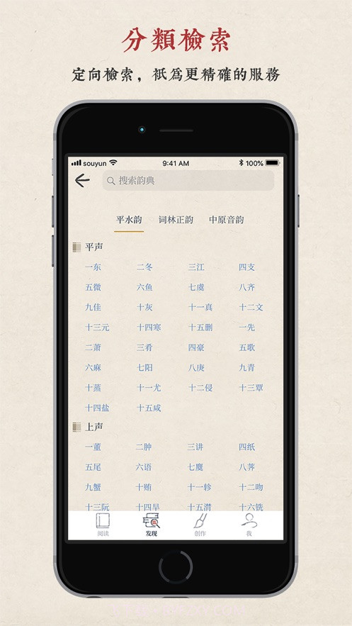 搜韵截图5