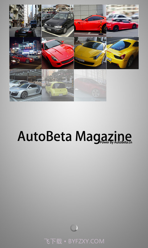 汽车杂志截图1