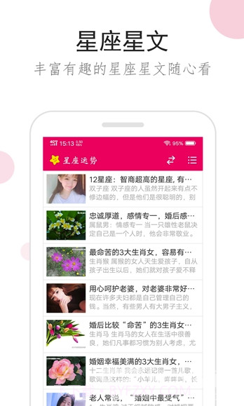 星座综合(星座运势测算)V1.0.1 安卓最新版截图1