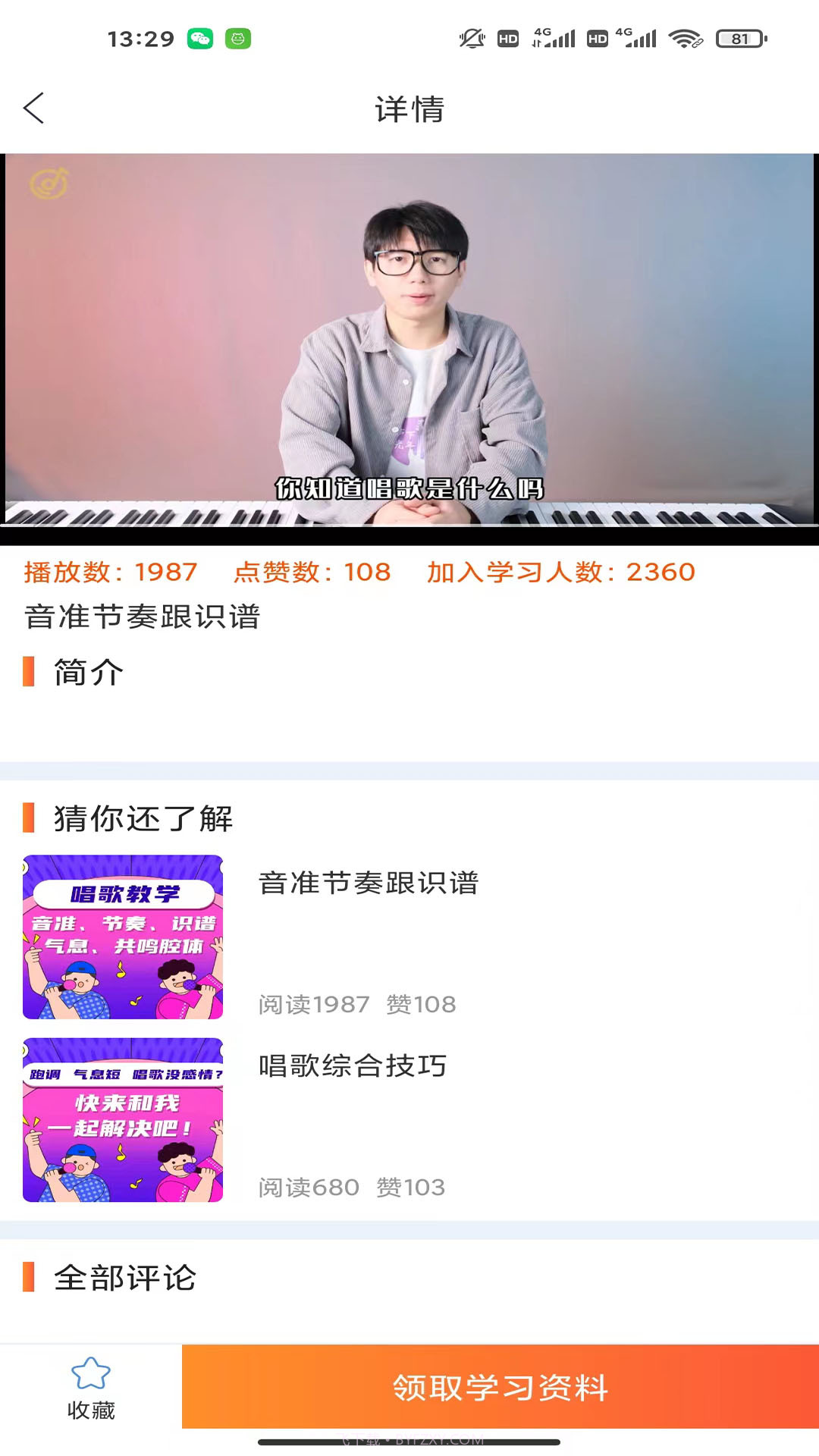 全民学唱歌截图1