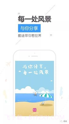 酣途文旅圈截图3