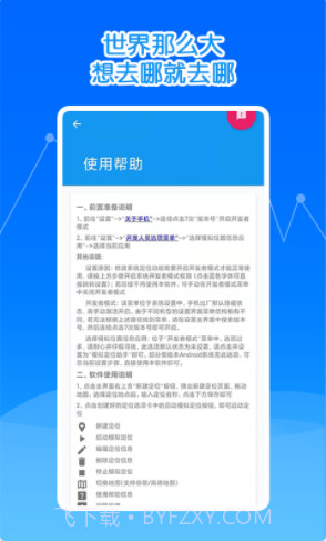 瑜兮模拟定位神器截图2