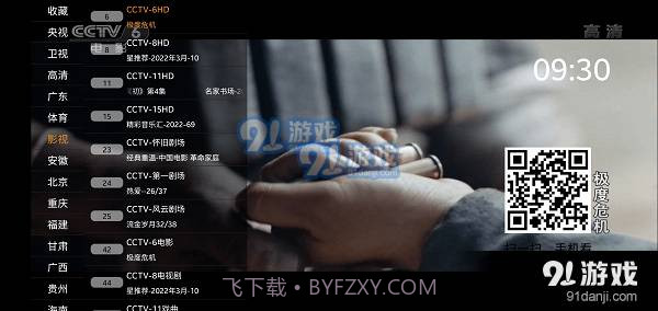 91看电视2023最新版截图5 91看电视2023最新版截图5